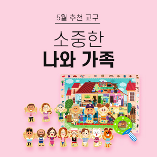 5월 나와가족 추천교구