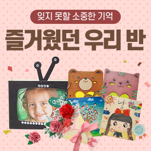즐거웠던 우리반