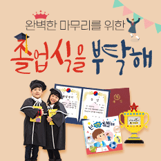 졸업식에 필요한 모든 것