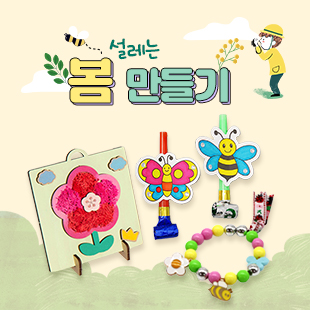 봄 만들기