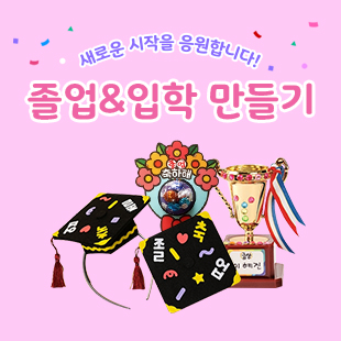 졸업/입학 만들기