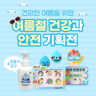 여름철 건강과 안전