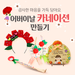 카네이션 만들기