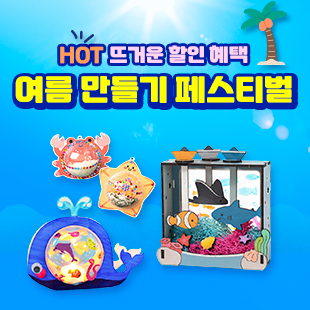 여름 만들기