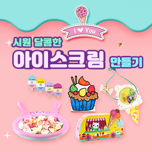 시원한 아이스크림
