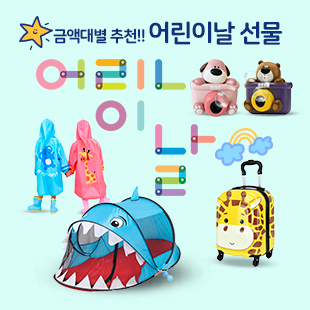 어린이날 선물