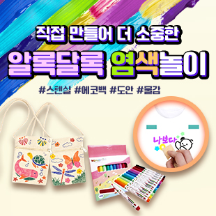 염색놀이 스텐실