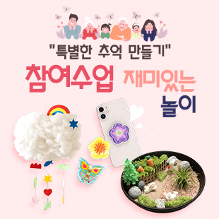 참여수업 함께 해요