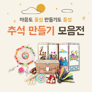 추석/우리나라 전통 만들기