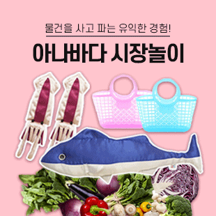 시장놀이
