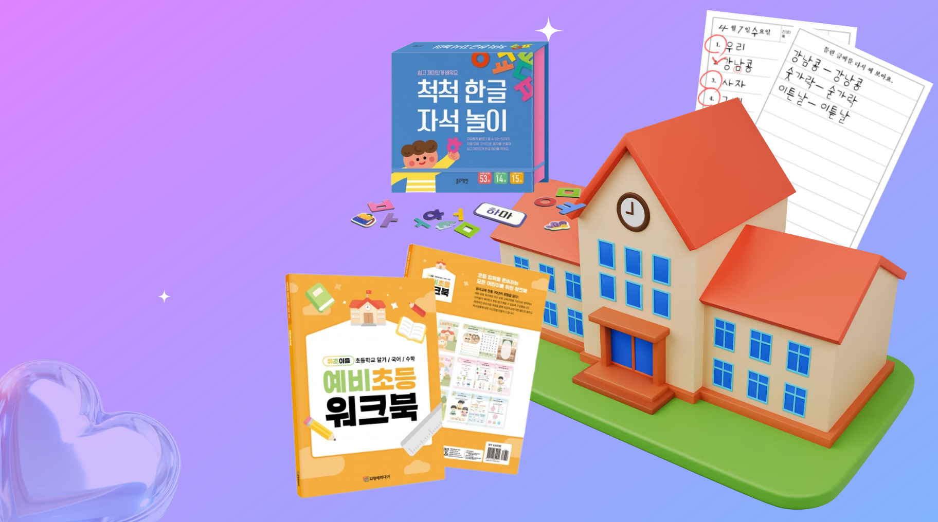 유초이음