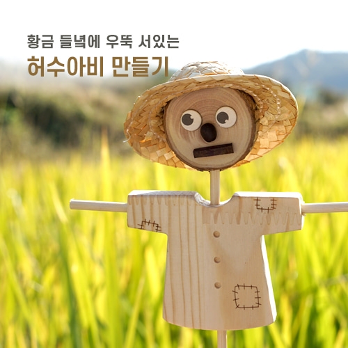 만들기/교구가 궁금하다면