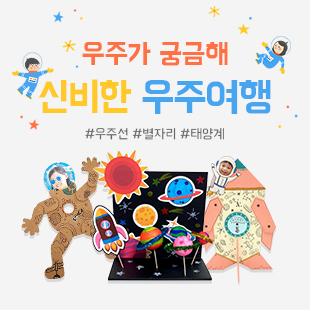 신비한 우주여행
